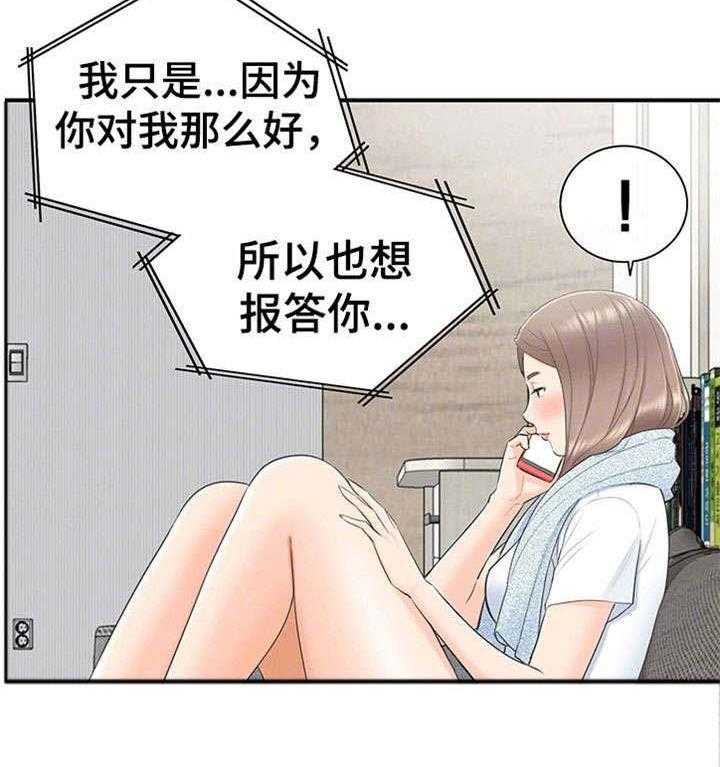 《谎言陷阱》第20话 20_体谅 第21页