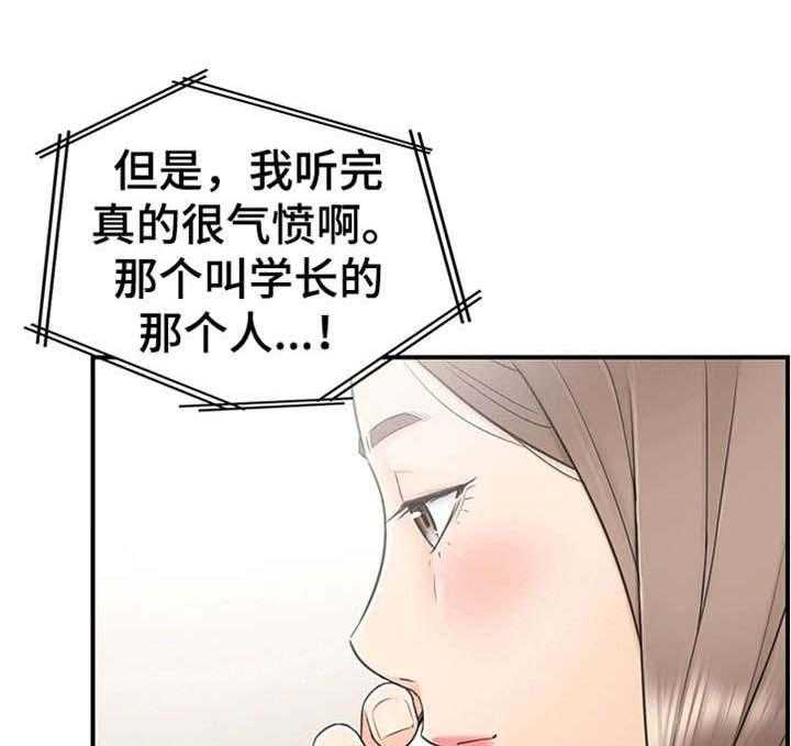 《谎言陷阱》第20话 20_体谅 第22页