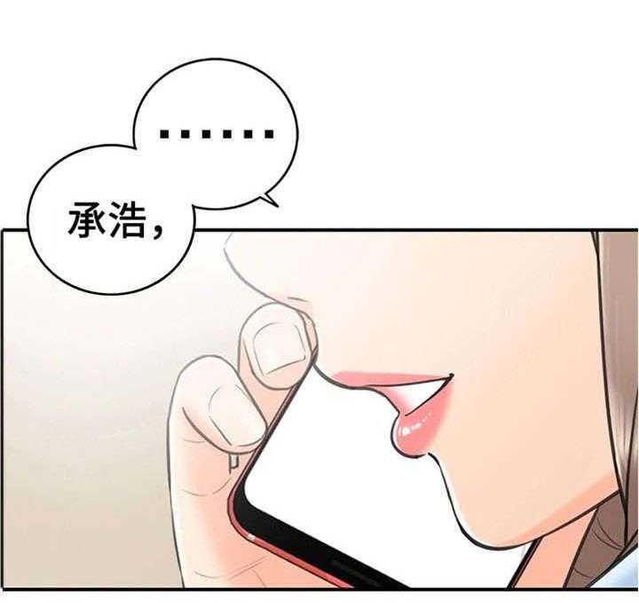 《谎言陷阱》第20话 20_体谅 第24页