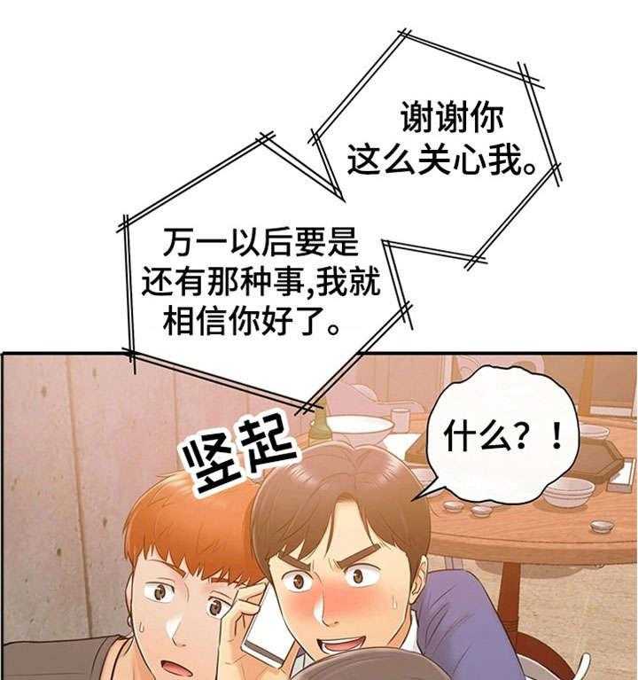 《谎言陷阱》第20话 20_体谅 第25页