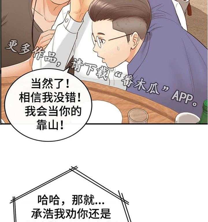 《谎言陷阱》第20话 20_体谅 第26页