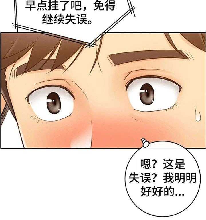 《谎言陷阱》第20话 20_体谅 第27页
