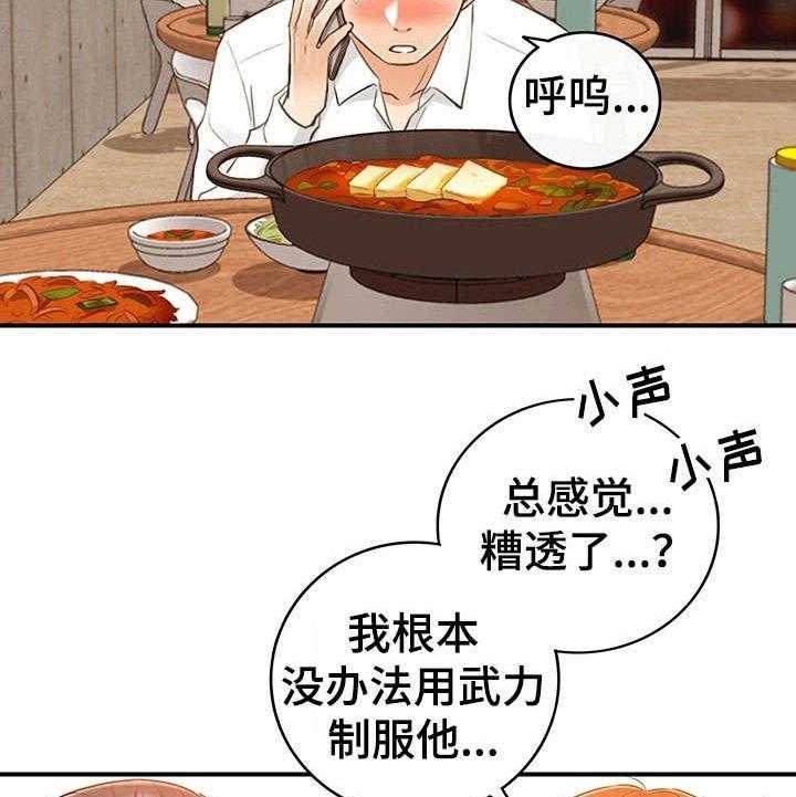 《谎言陷阱》第20话 20_体谅 第2页