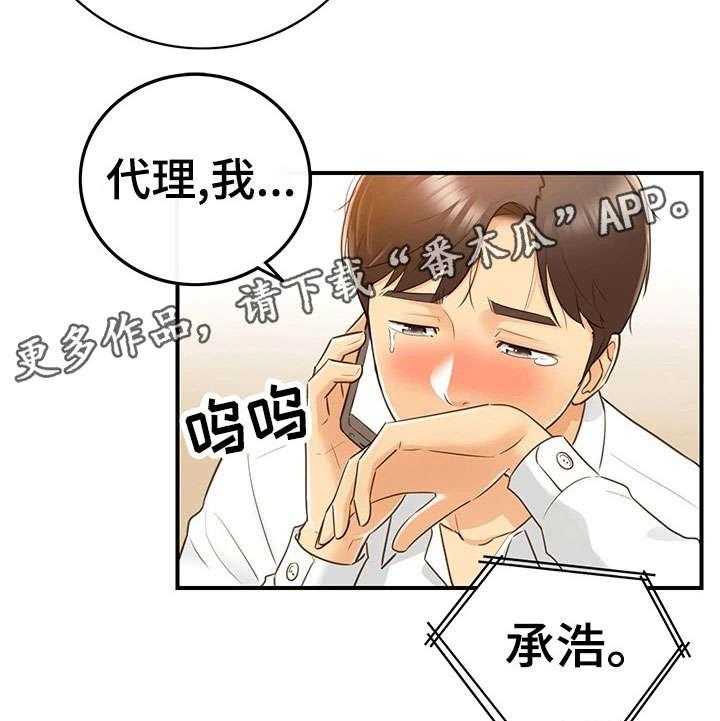 《谎言陷阱》第20话 20_体谅 第4页