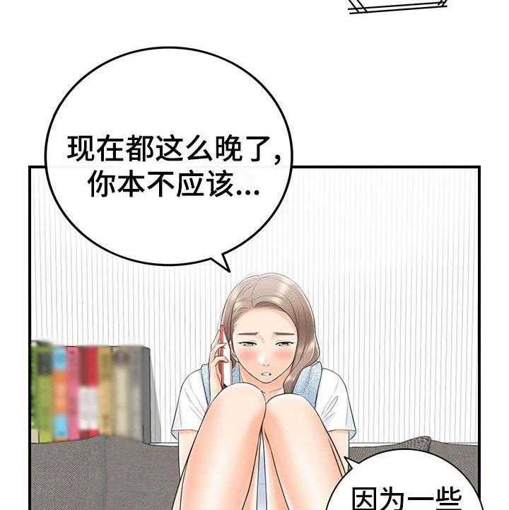 《谎言陷阱》第20话 20_体谅 第5页