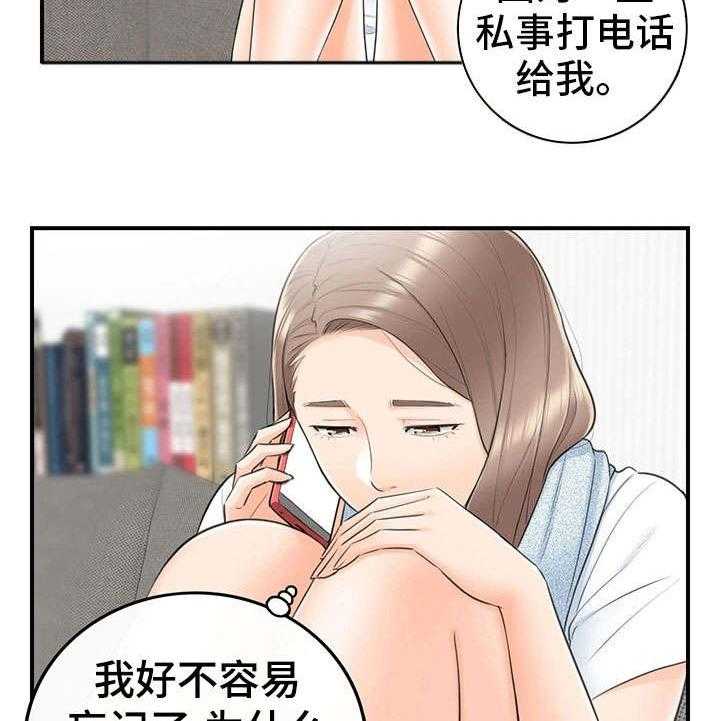 《谎言陷阱》第20话 20_体谅 第6页