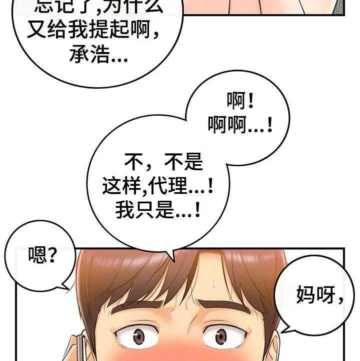 《谎言陷阱》第20话 20_体谅 第7页