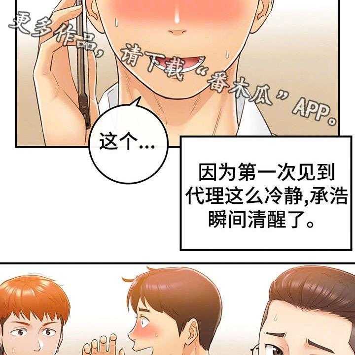 《谎言陷阱》第20话 20_体谅 第8页
