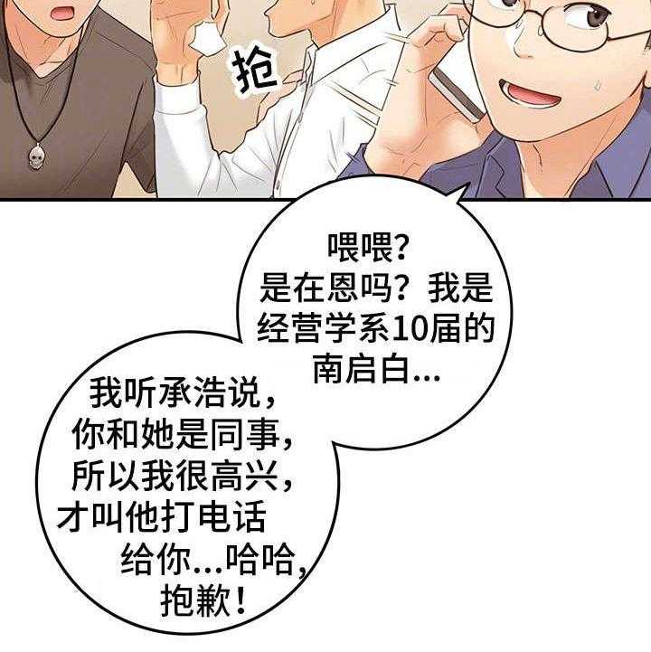 《谎言陷阱》第20话 20_体谅 第9页