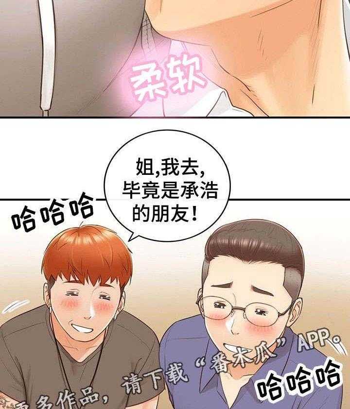 《谎言陷阱》第21话 21_要求 第17页