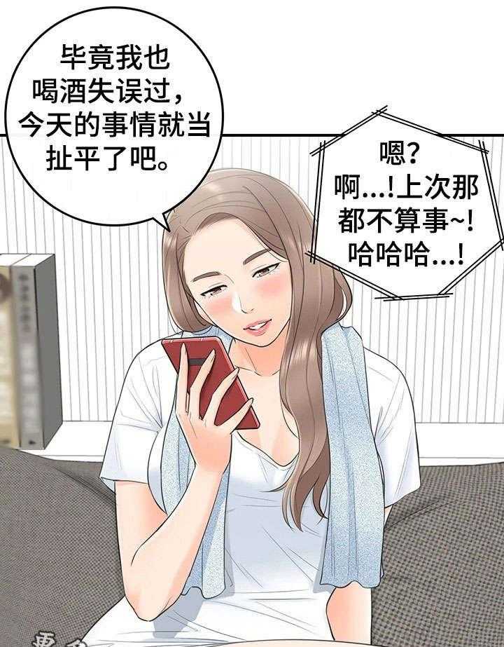 《谎言陷阱》第21话 21_要求 第1页