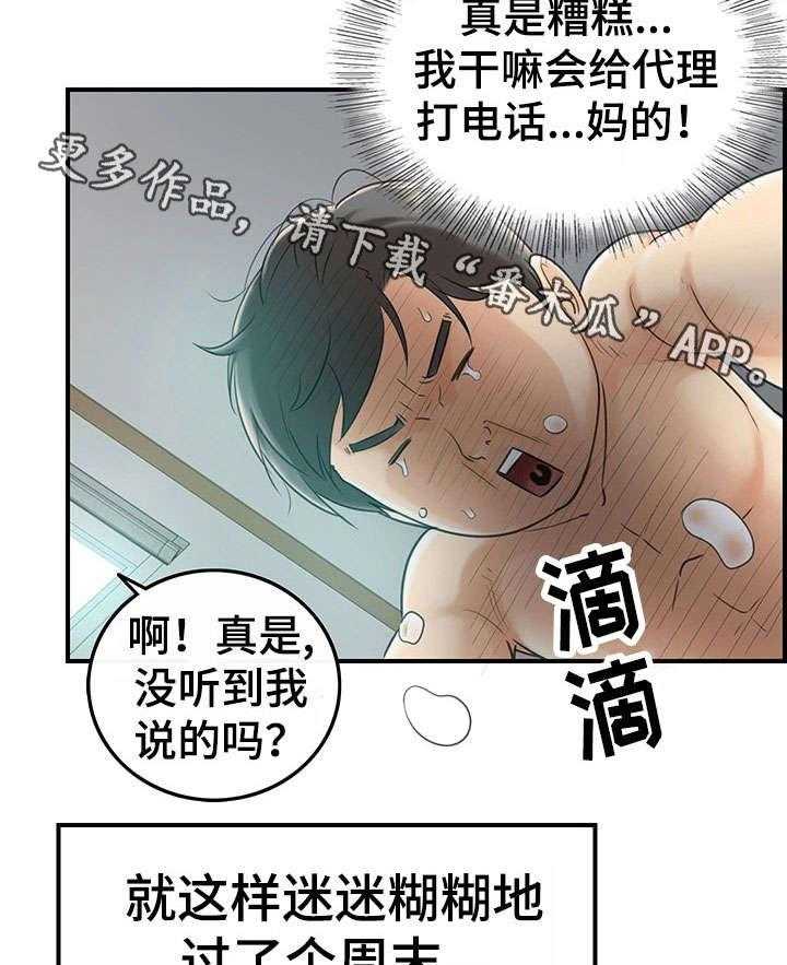 《谎言陷阱》第21话 21_要求 第22页