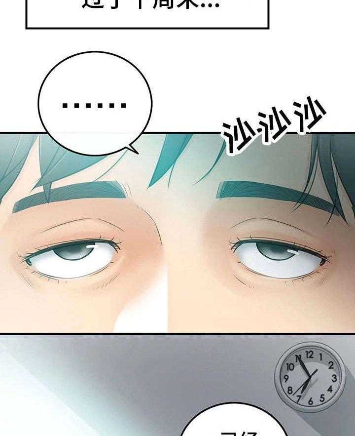 《谎言陷阱》第21话 21_要求 第23页