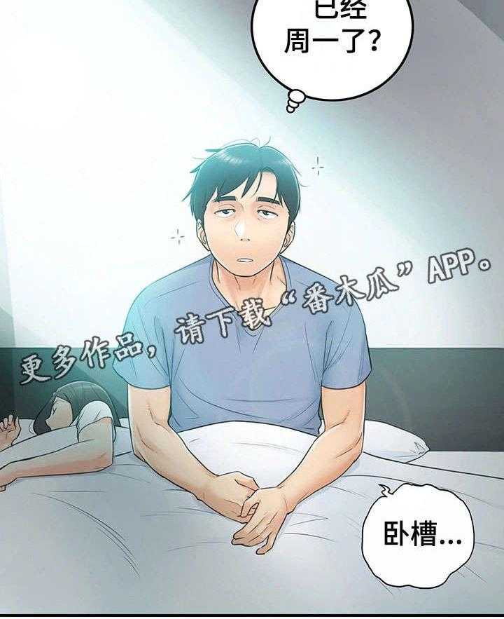 《谎言陷阱》第21话 21_要求 第24页