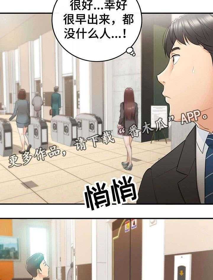 《谎言陷阱》第21话 21_要求 第26页