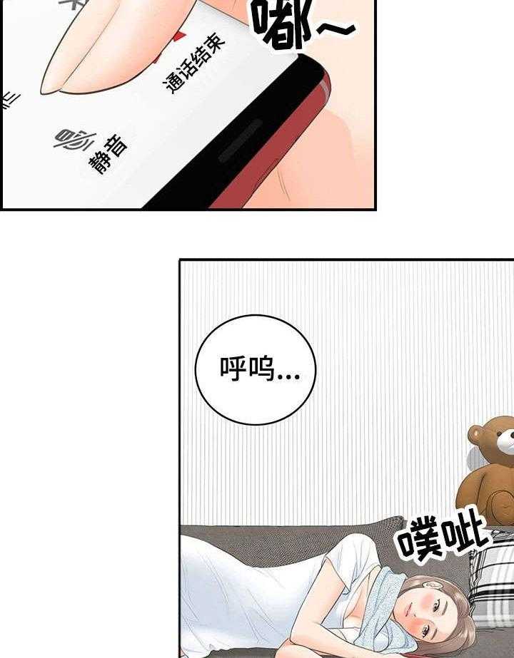 《谎言陷阱》第21话 21_要求 第3页