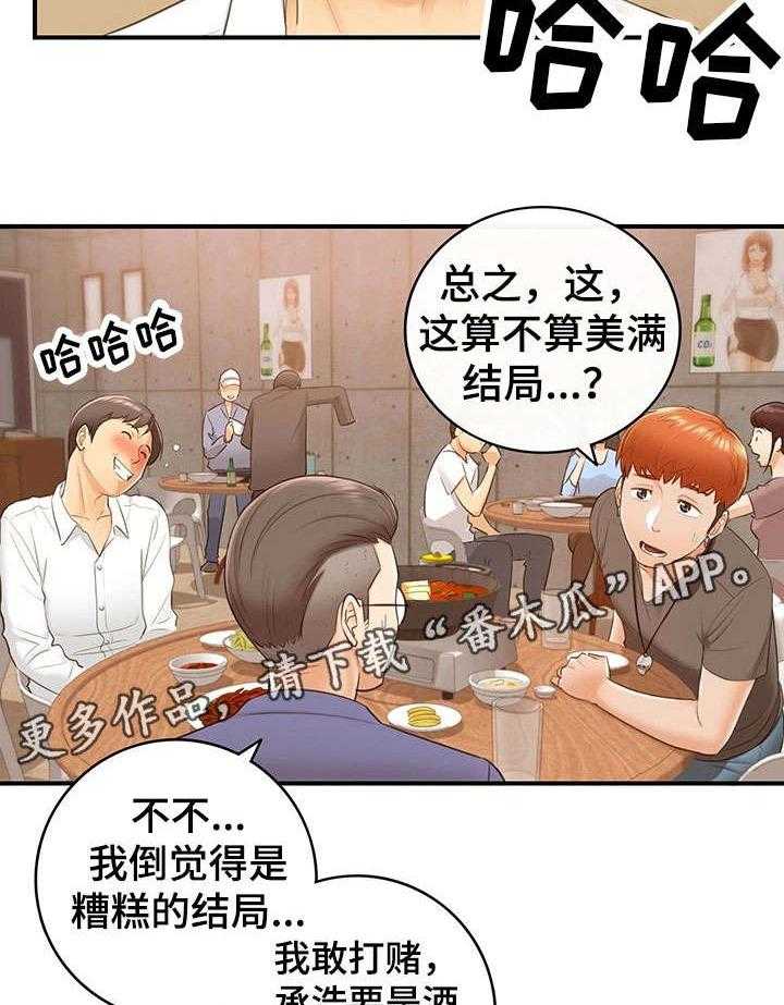 《谎言陷阱》第21话 21_要求 第5页