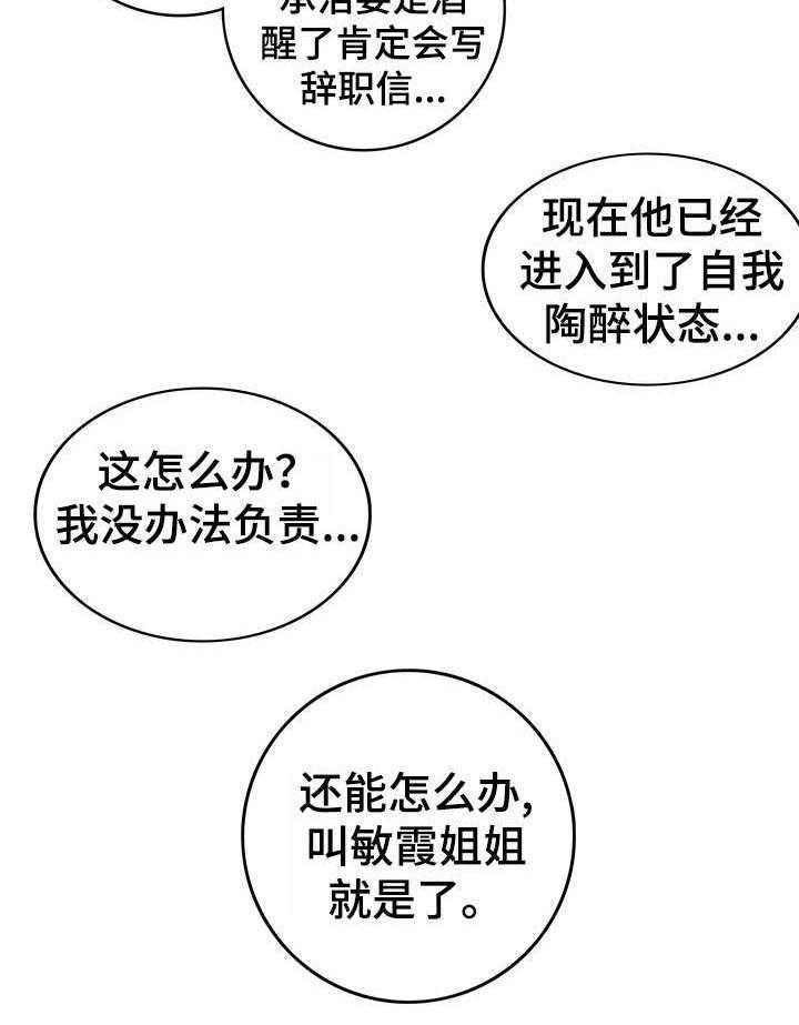 《谎言陷阱》第21话 21_要求 第6页