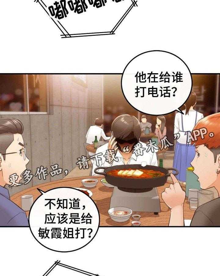《谎言陷阱》第19话 19_失控 第11页