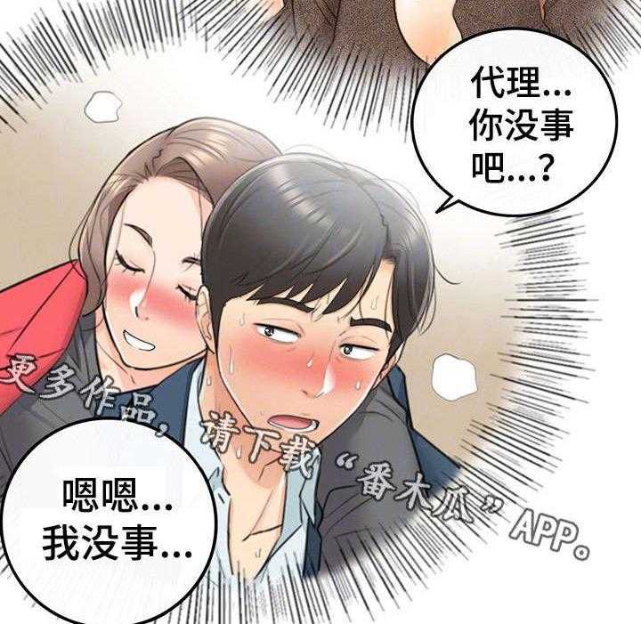 《谎言陷阱》第19话 19_失控 第20页