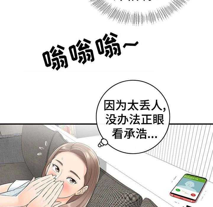 《谎言陷阱》第19话 19_失控 第24页