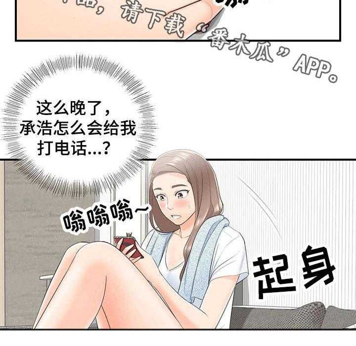 《谎言陷阱》第19话 19_失控 第26页