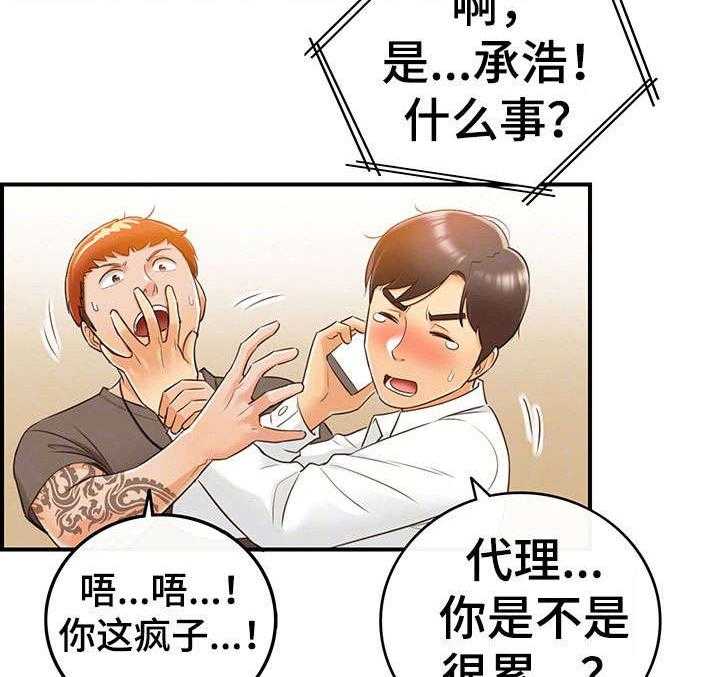 《谎言陷阱》第19话 19_失控 第29页
