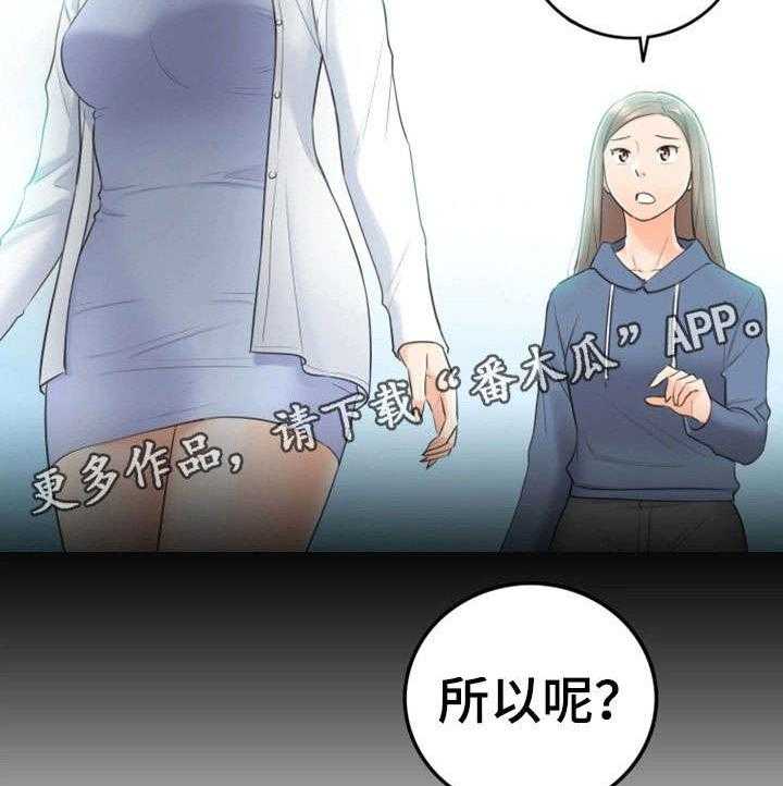 《谎言陷阱》第19话 19_失控 第2页