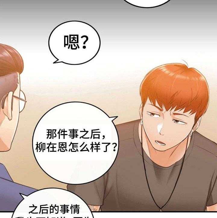 《谎言陷阱》第19话 19_失控 第3页