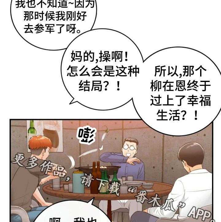 《谎言陷阱》第19话 19_失控 第4页