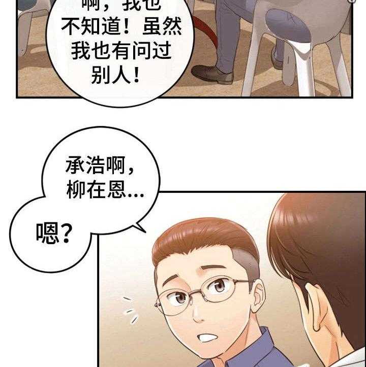 《谎言陷阱》第19话 19_失控 第5页