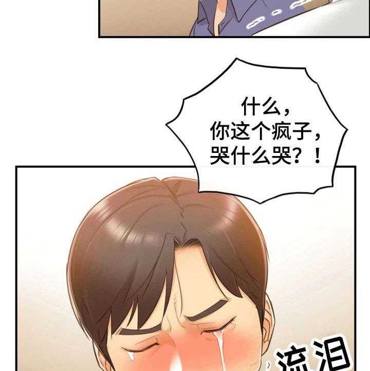 《谎言陷阱》第19话 19_失控 第6页