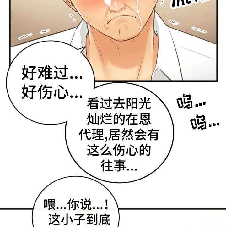 《谎言陷阱》第19话 19_失控 第7页