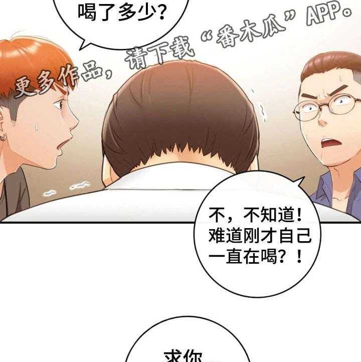 《谎言陷阱》第19话 19_失控 第8页
