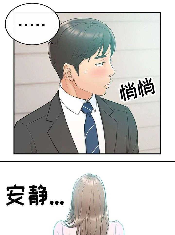 《谎言陷阱》第22话 22_约定 第10页