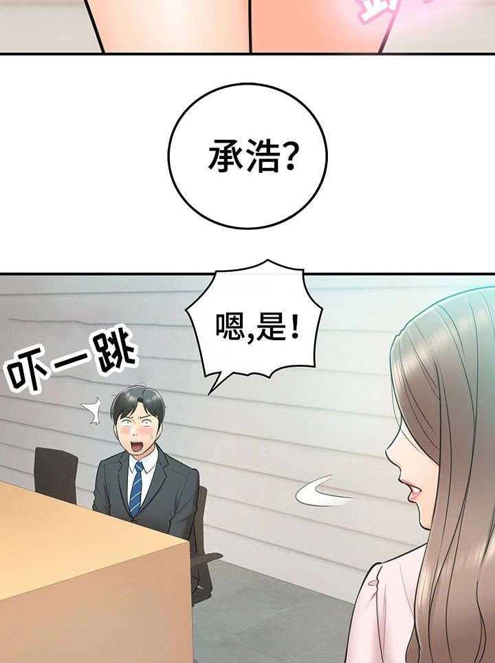 《谎言陷阱》第22话 22_约定 第13页