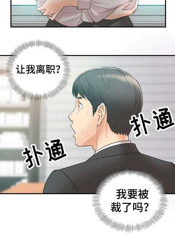 《谎言陷阱》第22话 22_约定 第15页