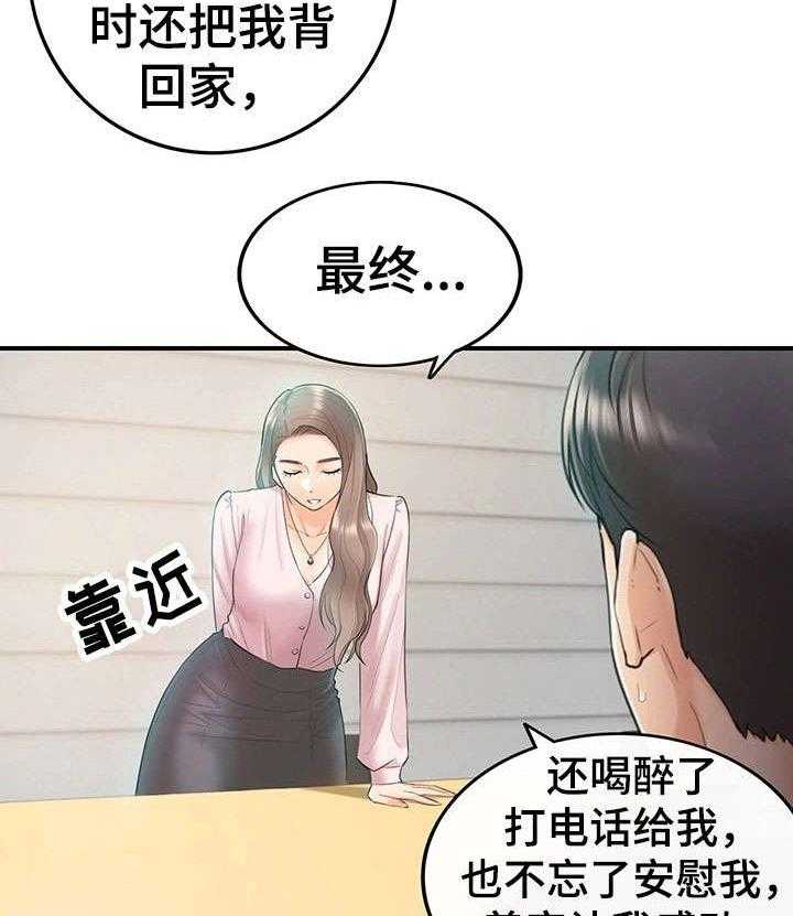 《谎言陷阱》第22话 22_约定 第18页