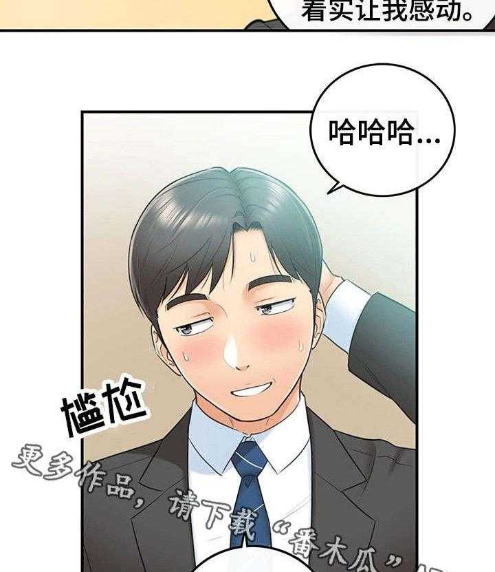 《谎言陷阱》第22话 22_约定 第19页