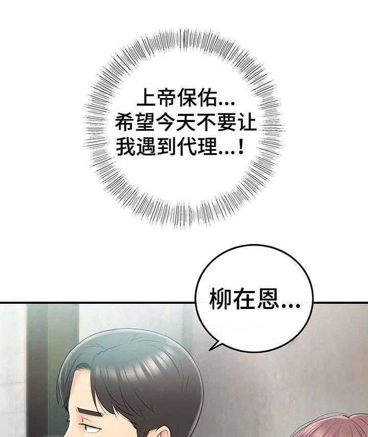 《谎言陷阱》第22话 22_约定 第1页