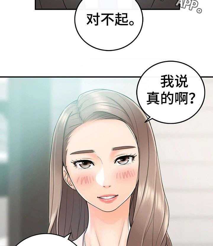 《谎言陷阱》第22话 22_约定 第20页