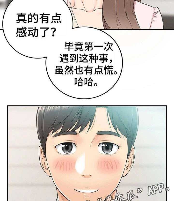 《谎言陷阱》第22话 22_约定 第21页