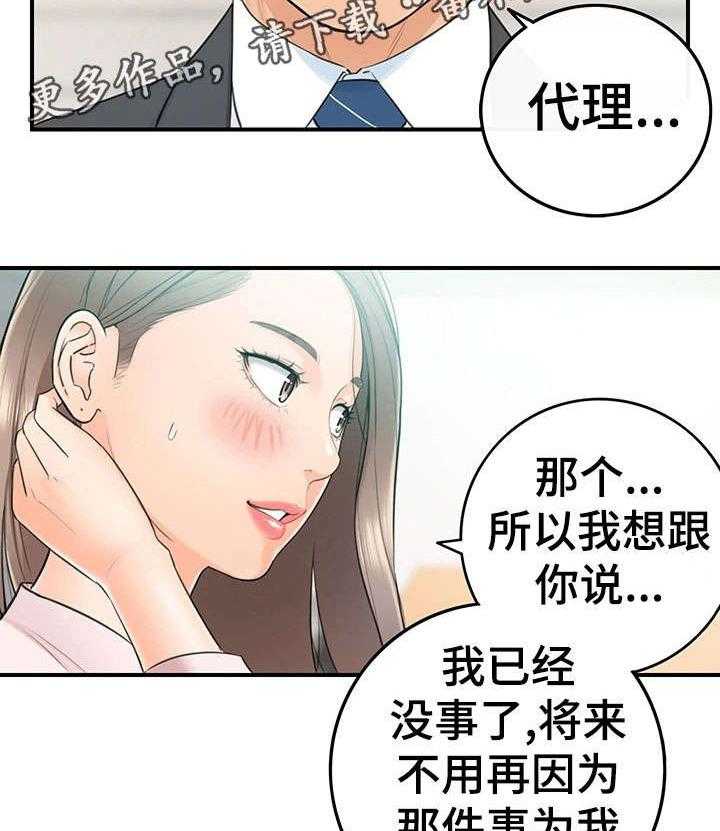 《谎言陷阱》第22话 22_约定 第22页