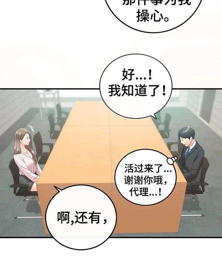 《谎言陷阱》第22话 22_约定 第23页
