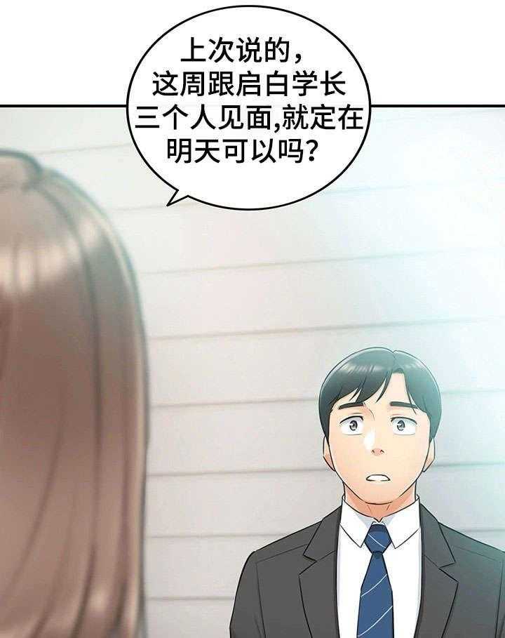 《谎言陷阱》第22话 22_约定 第24页