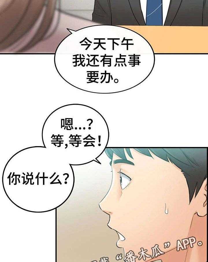 《谎言陷阱》第22话 22_约定 第25页