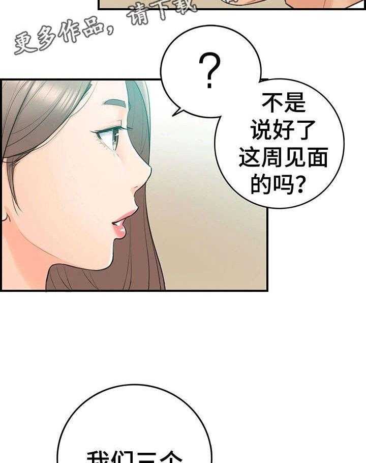 《谎言陷阱》第22话 22_约定 第26页