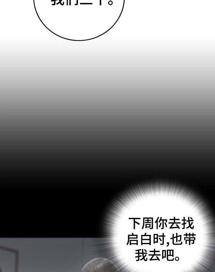 《谎言陷阱》第22话 22_约定 第27页
