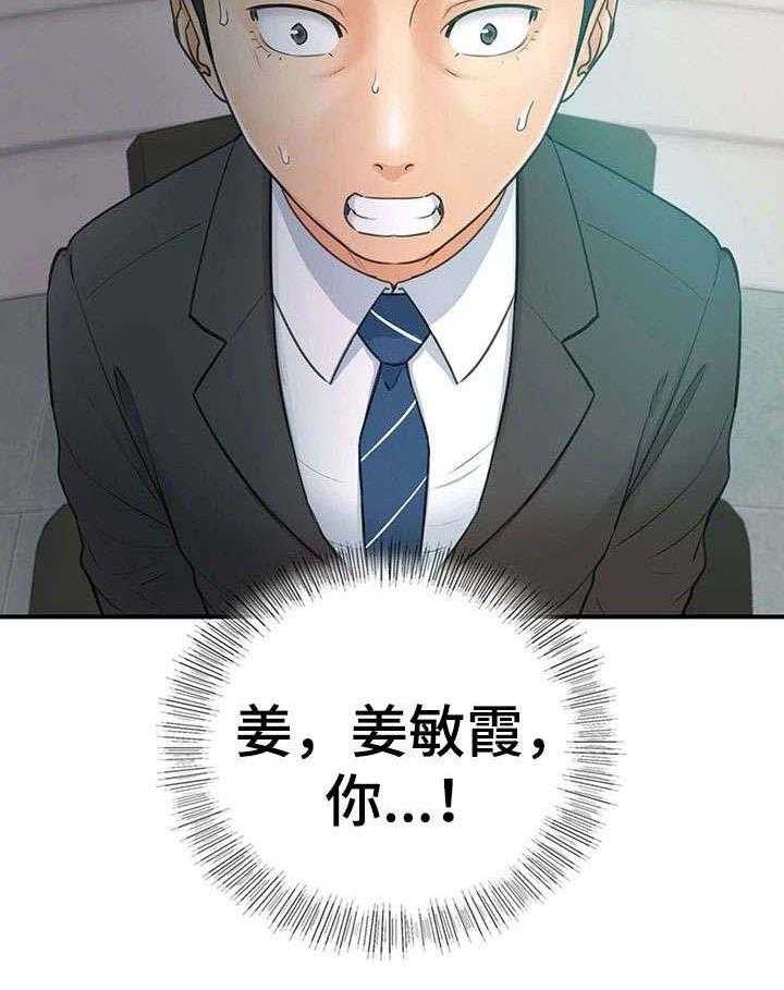 《谎言陷阱》第22话 22_约定 第29页