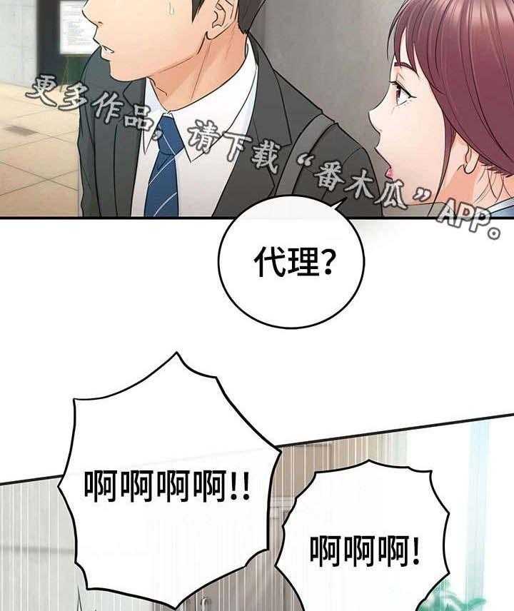 《谎言陷阱》第22话 22_约定 第2页